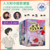 [名师推荐]人大附中探索课堂 小初衔接 学科思维 还原课堂 AI互动 商品缩略图0