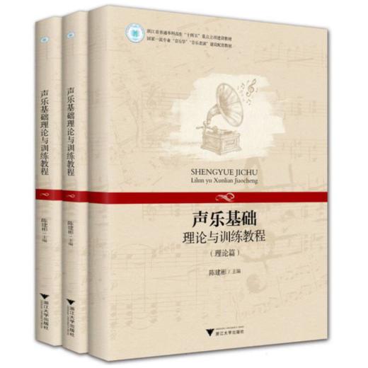 声乐基础理论与训练教程(全3册) 商品图0