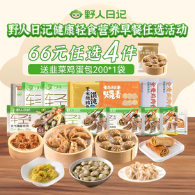 【66元任选4件，不满4件不发货】野人日记健康轻食营养早餐一周不重样方便速食冷冻早餐