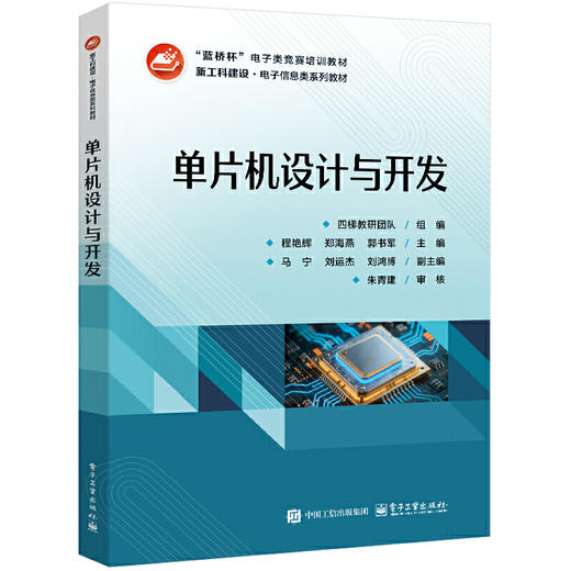 单片机设计与开发 商品图0