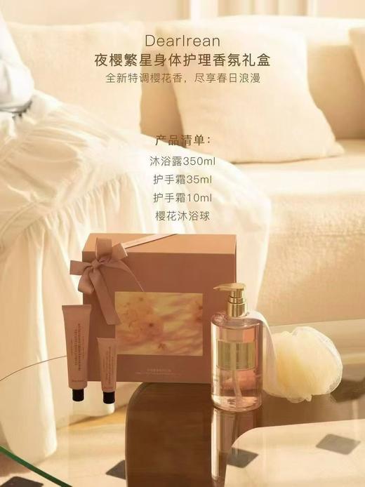 独特艾琳夜樱繁星-浪漫奔赴香氛礼盒 商品图1