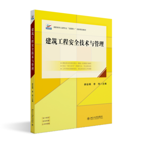 建筑工程安全技术与管理