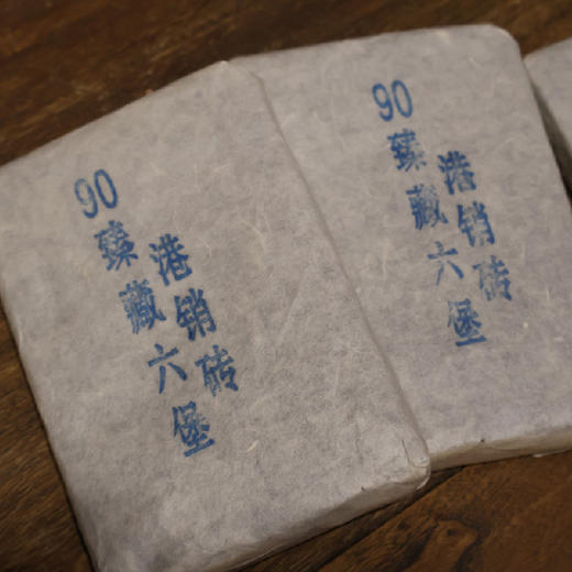 【210g/砖+送古法松香十年陈400g】藏品级90臻藏六堡港销砖基地直邮 商品图2