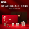 [年货限定]小罐茶 马上有·好运随行礼盒 茶+茶器年货礼赠一步到位  【现货】 商品缩略图2