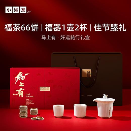 [年货限定]小罐茶 马上有·好运随行礼盒 茶+茶器年货礼赠一步到位  【现货】 商品图2