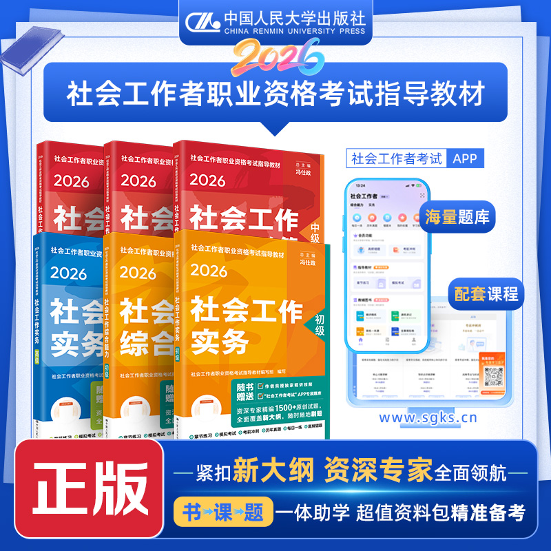 【任选】2026年社会工作者职业资格考试指导教材