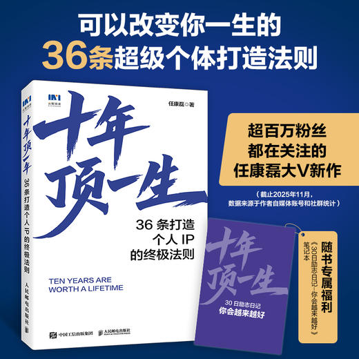 十年顶一生 商品图0