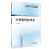 口腔组织病理学 全国高等职业教育新形态规划教材 徐广敏 主编 供口腔医学 口腔医学技术 口腔卫生保健等专业使用中国中医药出版社 商品缩略图1