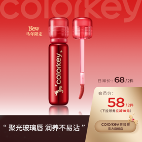 【日常专享 68元/2支】Colorkey珂拉琪小冰钻唇漆唇釉女玻璃唇透明不易沾杯