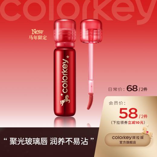 【日常专享 68元/2支】Colorkey珂拉琪小冰钻唇漆唇釉女玻璃唇透明不易沾杯 商品图0