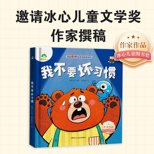 我不要坏习惯 商品图4