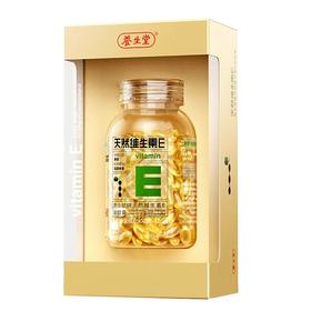 养生堂VE120粒*2瓶装礼盒天然维生素E软胶囊美容祛黄褐斑的保健功能