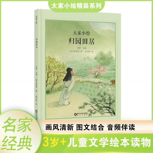 归园田居 商品图0