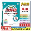2026春真题圈-语数英·小升初考试大小卷 北京名校考试大小卷26套 商品缩略图2