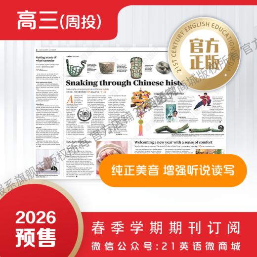【学期周投】  | 高三2026上半年春季学期报纸预订（2026年3月2日-5月11日出版的报纸） 商品图4