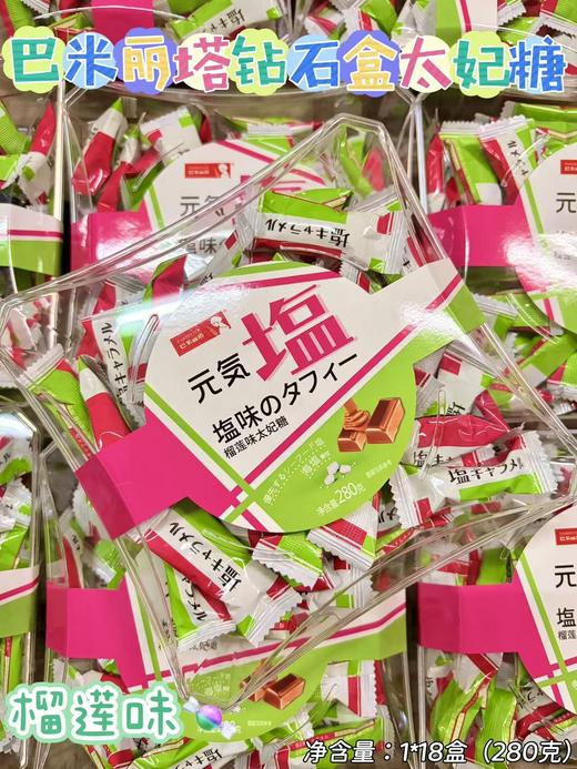 巴米丽塔 榴莲味太妃糖280g   4713410667942 商品图0