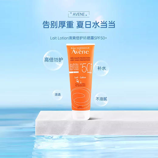 雅漾清爽倍护方晒乳霜100/250ml 抗敏感spf50+不油腻 商品图3