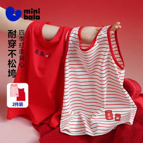 【新年红款】迷你巴拉儿童背心男童宝宝条纹打底衣透气柔软2件