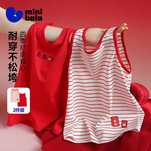 【新年红款】迷你巴拉儿童背心男童宝宝条纹打底衣透气柔软2件 商品图0