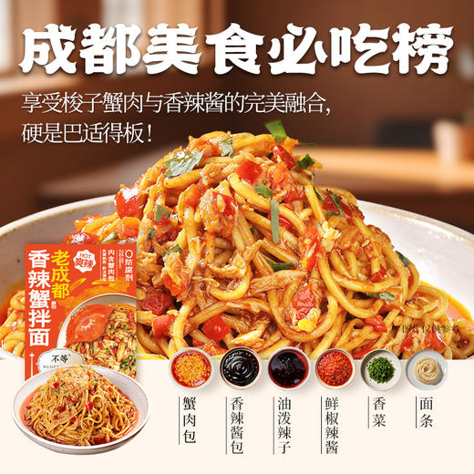 【不等】苏式蟹黄面 香辣原味拌面组合大闸蟹官方正宗蟹黄蟹肉面 商品图2