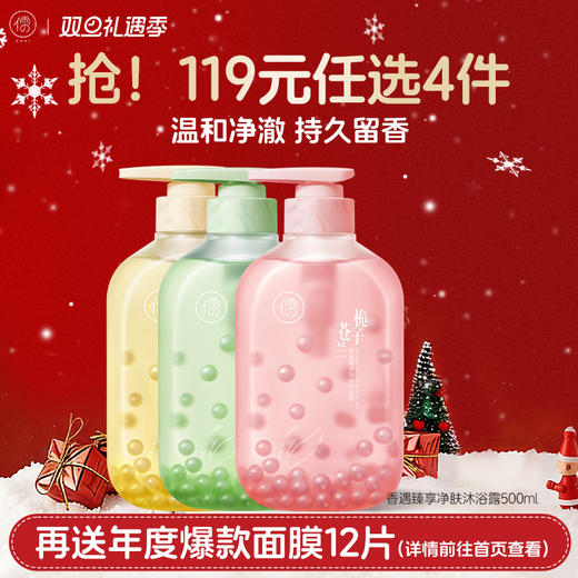 【🔥119选4件】再送面膜𝟏𝟐片  香遇臻享净肤沐浴露500ml 春夏滋润持久留香女男士通用美白|儒意官方旗舰店 商品图0
