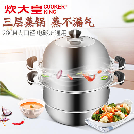 炊大皇蒸旺不锈钢三层蒸锅CK82008 商品图2