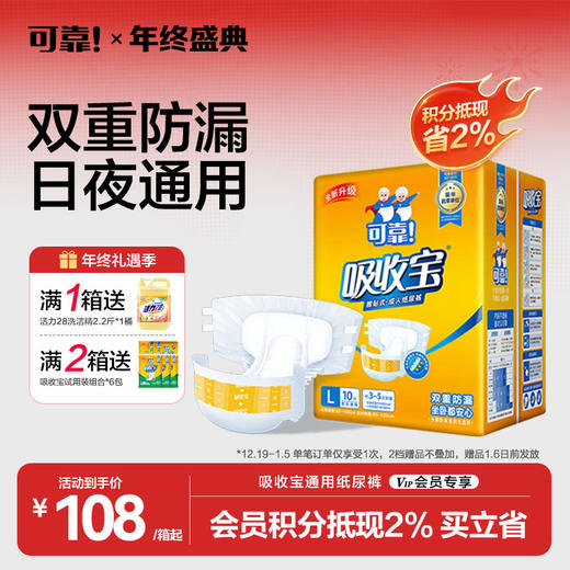 【吸收宝通用型纸尿裤 整箱】腰贴式成人纸尿裤S/M/L/XL  80片 商品图0
