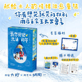 【亲签+刷边】我想抱抱流泪的你