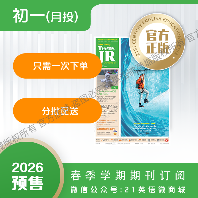 【学期月投】 | 初一2026年上半年春季学期报纸预订（2026年3月至2026年6月报纸）