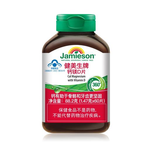 【礼想心动】健美生牌 钙镁D片 60片/瓶 商品图0