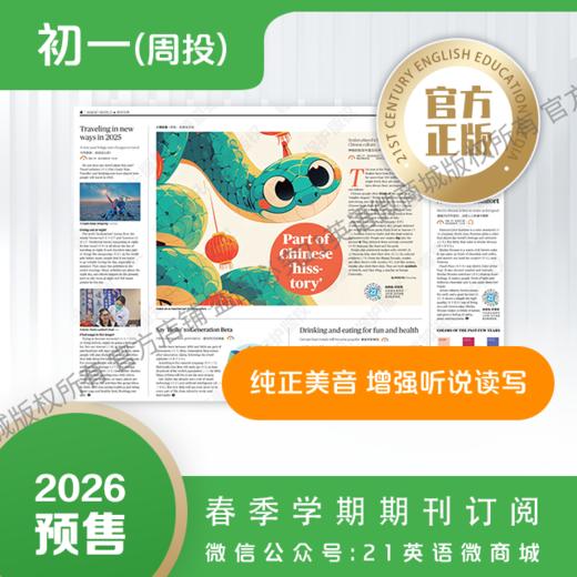 【学期周投】| 初一2026上半年春季学期报纸预订（2026年3月2日-6月29日出版的报纸） 商品图4