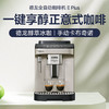 德龙（Delonghi）咖啡机 家用全自动咖啡机 欧洲进口小型意式美式现磨 冷热双萃醇萃冰咖手动打奶泡  E Plus 礼物 商品缩略图4