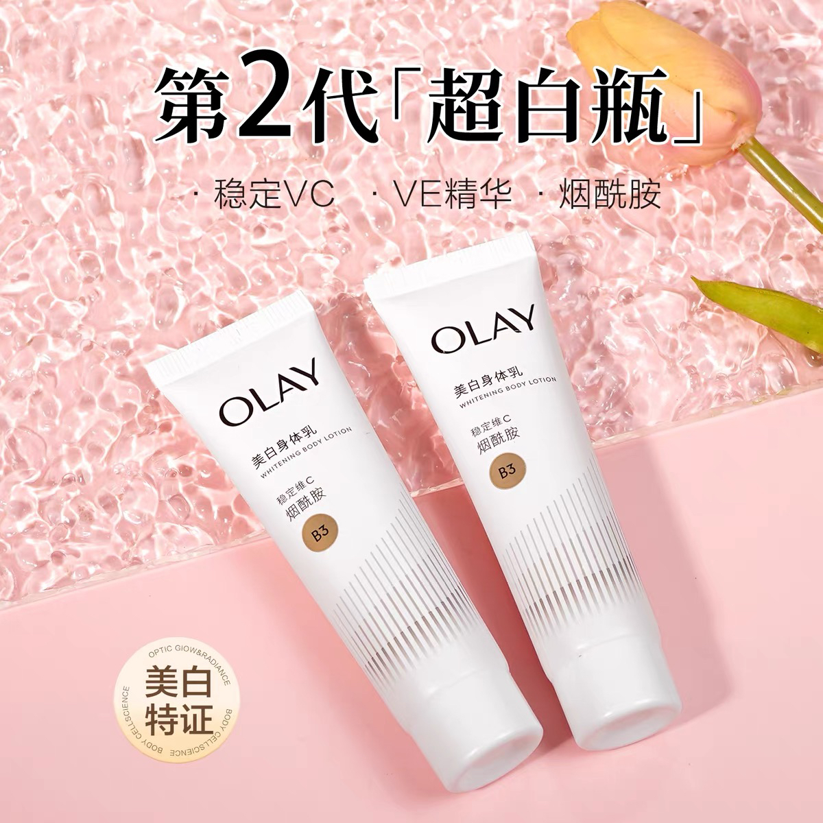 超润瓶olay玉兰油超白滋养弹润精华身体乳30g烟酰胺滋养保湿留香