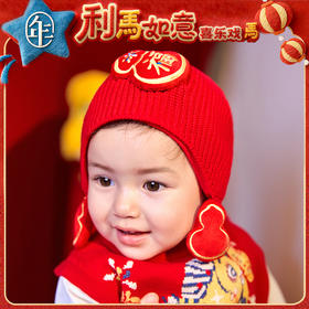 【好有福婴童针织帽】年衣童装婴童帽子2025年新款冬季保暖毛线帽