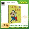 小淘气艾伯特 百班千人2026年寒假三年级课外阅读3年级名师推荐课外书必读正版授权大阅小森 商品缩略图0