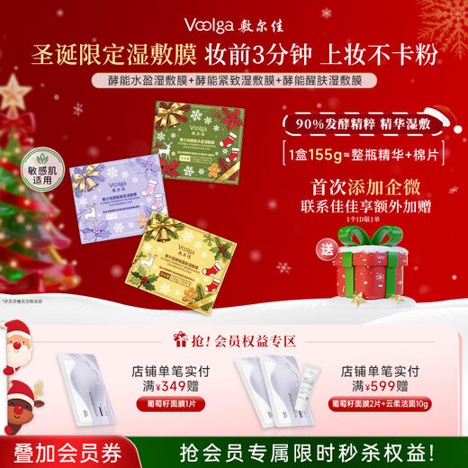 【圣诞限定】敷尔佳“方胖子”酵能湿敷膜70片/盒 妆前湿敷不卡粉 商品图0