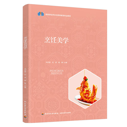 烹饪美学 商品图0