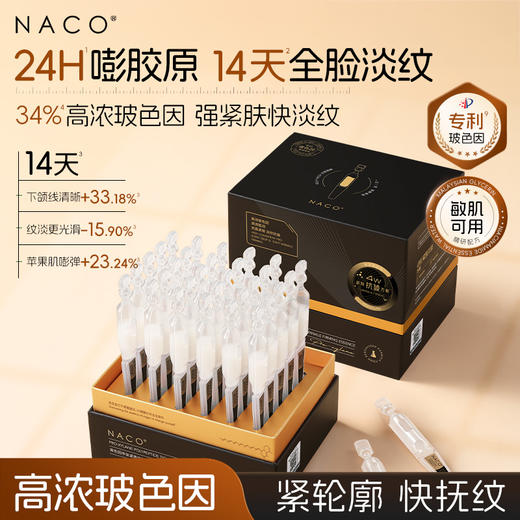 【老客专属福利】玻色因多肽紧致抗皱次抛精华液（赠送同款次抛精华液）+面膜 商品图0