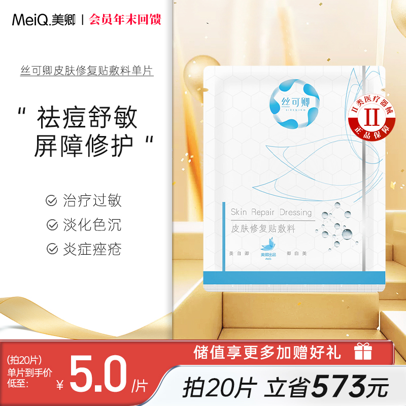 丝可卿白膜屏障修复敏肌专研单片装（无盒）