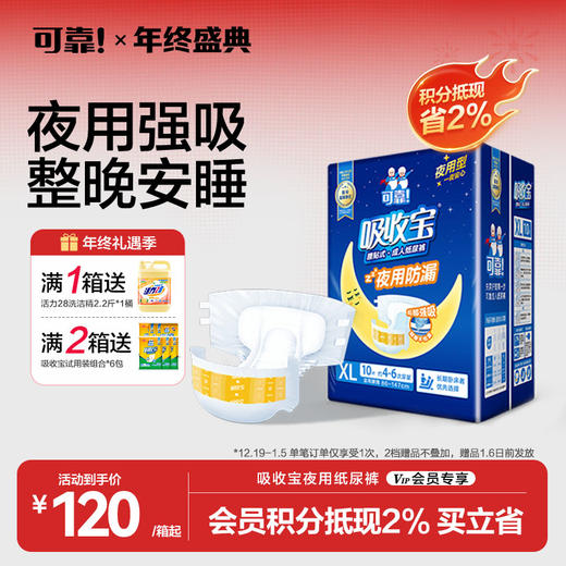 【吸收宝夜用纸尿裤 整箱】腰贴式夜用防漏成人纸尿裤M/L/XL  60片 商品图0