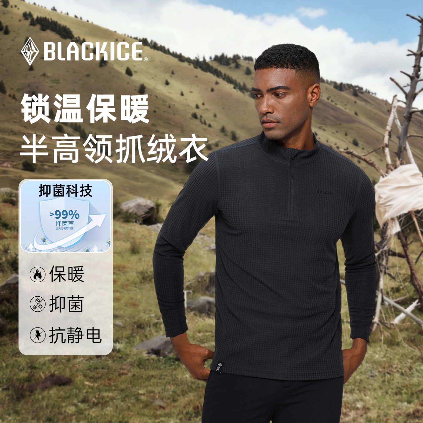 黑冰户外抓绒衣男华夫格保暖方格半拉链立领中间层冲锋衣内胆1101