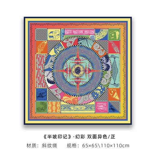 半坡印记 商品图1