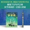 梦想家 百班千人2026年寒假一年级课外阅读1年级名师推荐课外书必读正版授权大阅小森 商品缩略图3