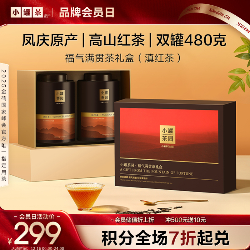 福气满贯茶云海系列 2罐 组合装礼盒茉莉花茶/普洱熟茶/滇红茶/清香铁观音茶  【现货】