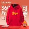 【红色专属链接】【DAL】大依优型大码新年主题款大红加绒连帽卫衣加肥加大宽松大码男装休闲潮牌马年本命年 商品缩略图3