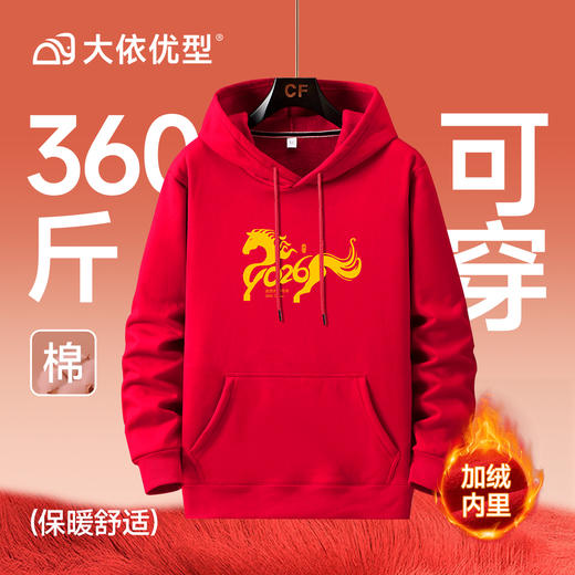 【红色专属链接】【DAL】大依优型大码新年主题款大红加绒连帽卫衣加肥加大宽松大码男装休闲潮牌马年本命年 商品图3