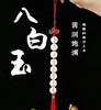 八白玉挂件中国结阿富汗玉串客厅车挂门挂室内挂件 商品缩略图0