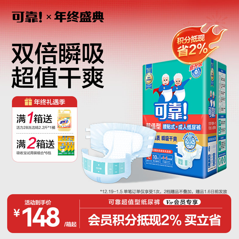 【可靠大吸量纸尿裤 整箱】超值型腰贴式成人纸尿裤M/L/XL