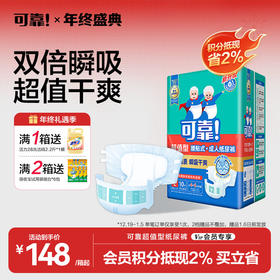 【可靠大吸量纸尿裤 整箱】超值型腰贴式成人纸尿裤M/L/XL