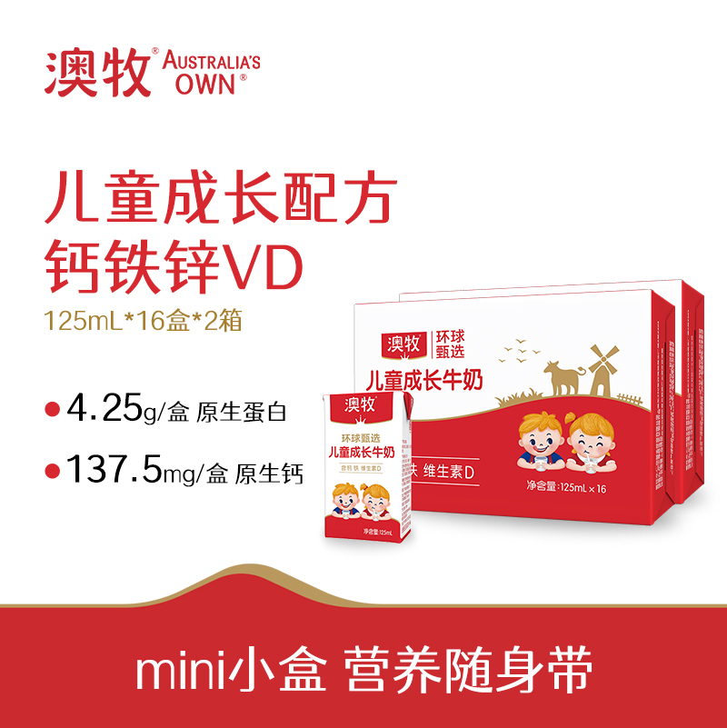 澳牧mini小盒32盒（125ml*16盒*2）